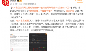 “男网红娶三个残障老婆”引发关注 抖音回应