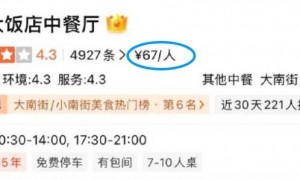 张维伊董璇婚宴饭店费用引争议 平台显示人均67元