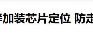 原创 
            强盗装都不装了！美国在芯片上安装“追踪定位”？再见了，英伟达